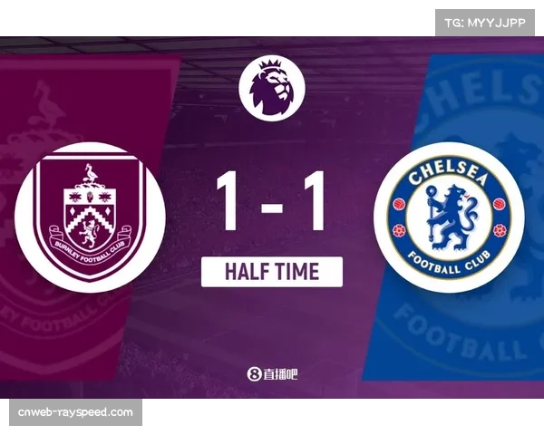 伯恩利主场对阵埃弗顿，历史数据支持平局可能